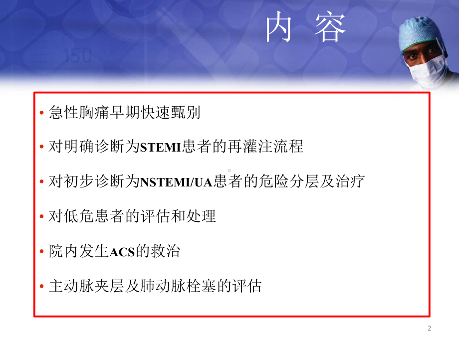 急性胸痛快速诊疗院内绿色通道课件.pptx_第2页