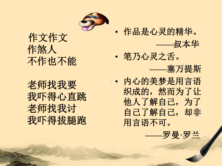 材料作文之审题立意课件.ppt_第1页