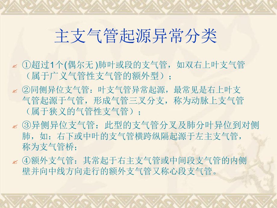 支气管起源异常的CT诊断课件.ppt_第3页