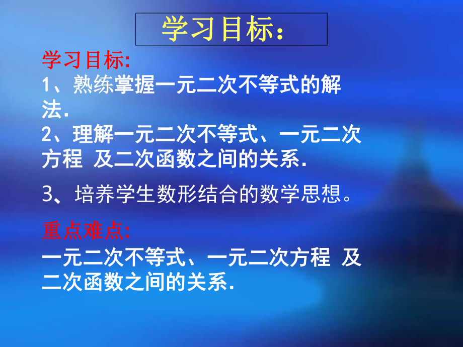 新人教版必修五一元二次不等式及其解法课件.ppt_第2页