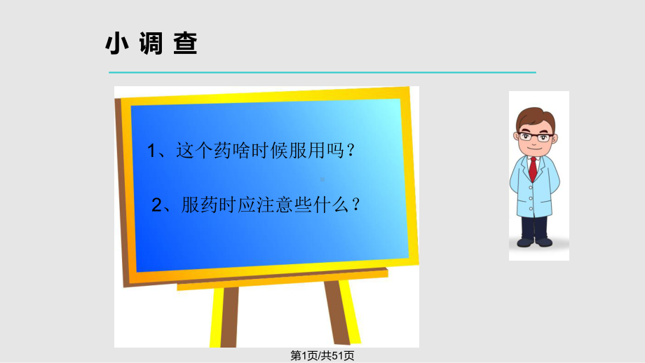 服药时间的合理选择以及注意事项课件.pptx_第1页