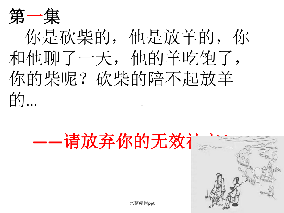 放羊的和砍柴的故事课件.ppt_第3页