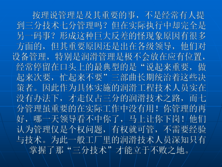 数控机床的润滑课件.ppt_第3页