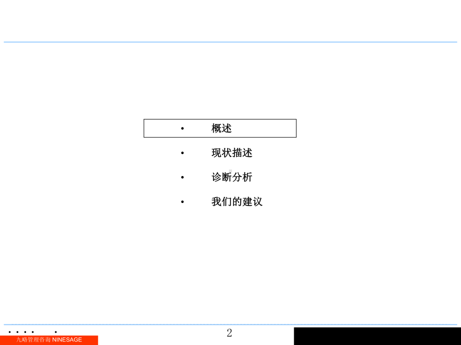 某公司绩效及薪酬管理诊断报告(-52张)课件.ppt_第2页