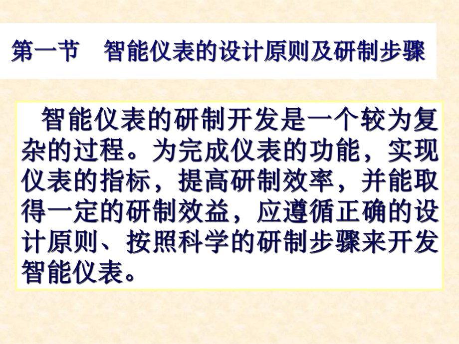 智能仪表设计实例-课件.ppt_第2页