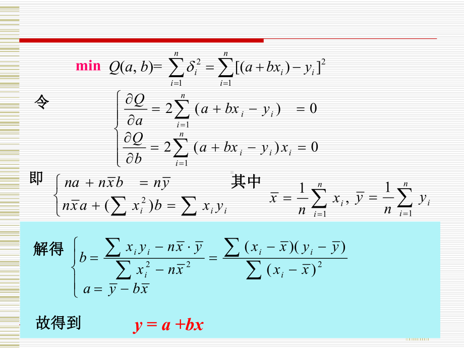 拟合与回归课件.ppt_第3页