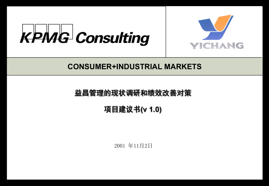 某公司项目管理和绩效改善对策(-52张)课件.ppt_第1页