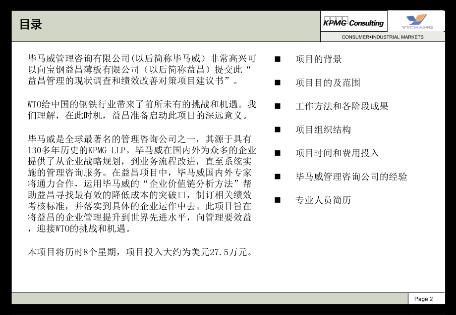 某公司项目管理和绩效改善对策(-52张)课件.ppt_第3页