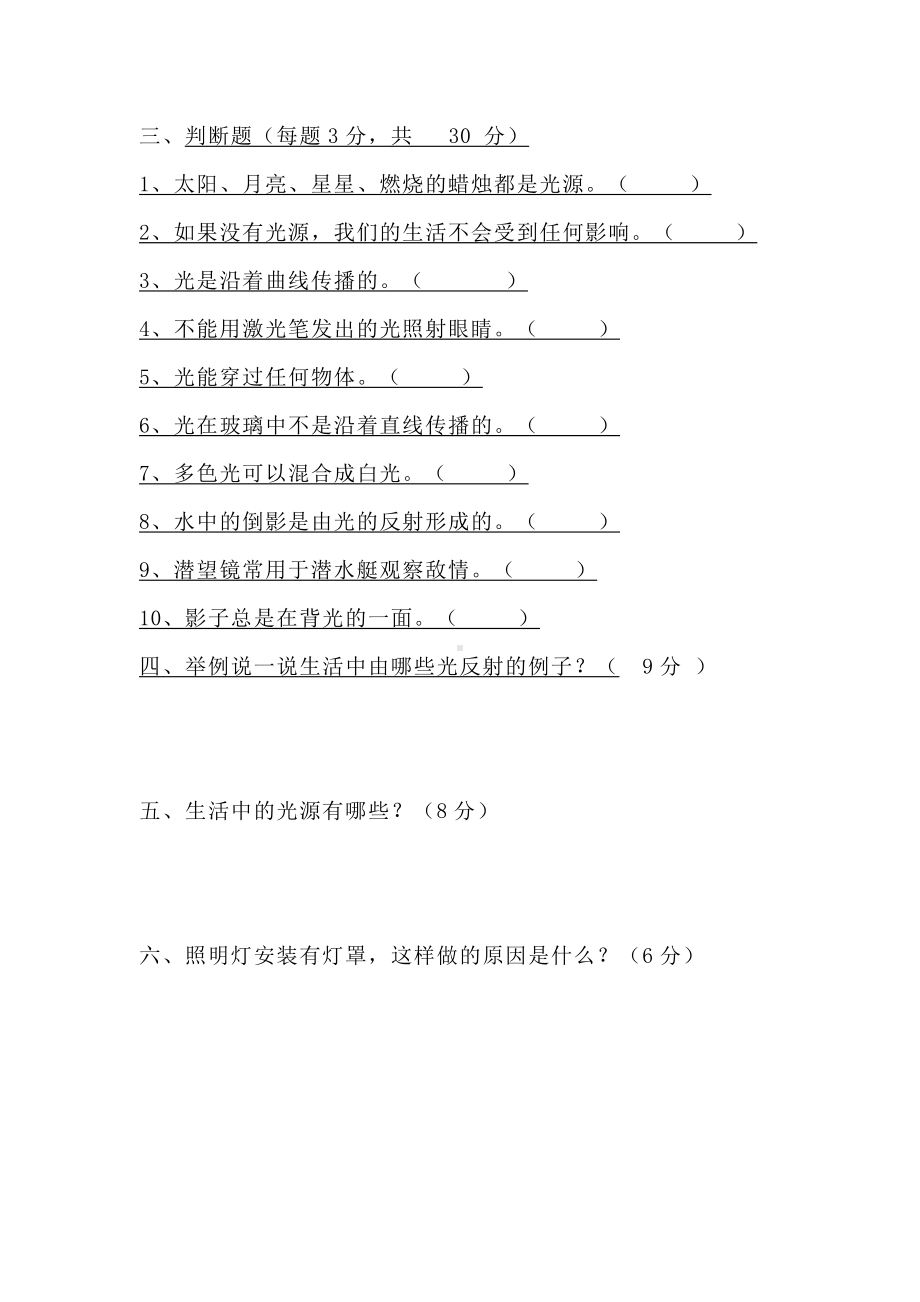 （教科版）五年级上册科学第一单元《光》单元测试卷2套（含答案）.doc_第2页