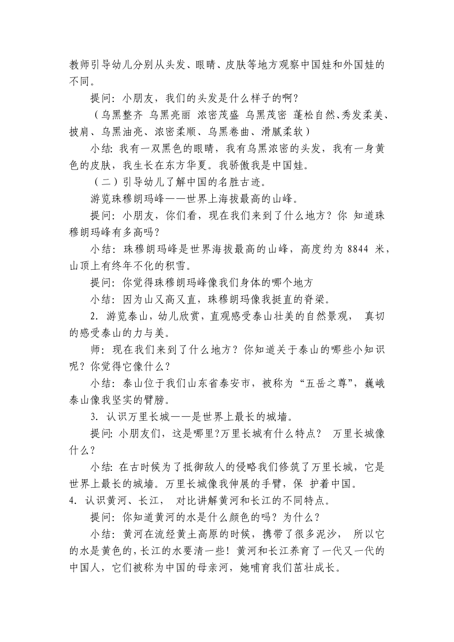 大班语言优质公开课获奖教案教学设计：我骄傲我是中国娃 .docx_第2页