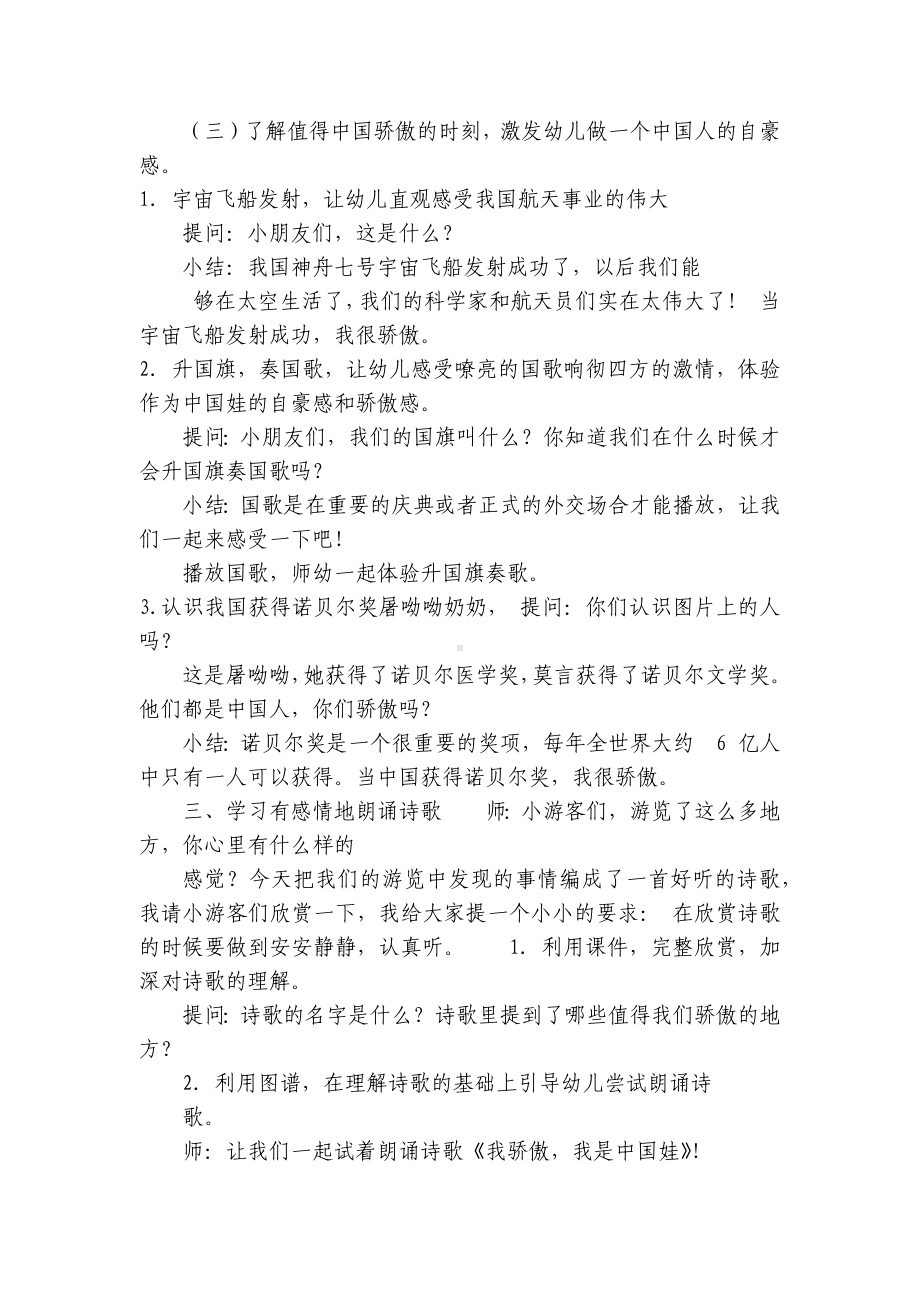 大班语言优质公开课获奖教案教学设计：我骄傲我是中国娃 .docx_第3页