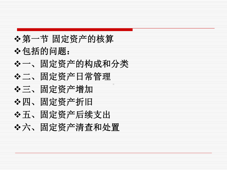 施工企业固定资产和临时设施课件.ppt_第3页