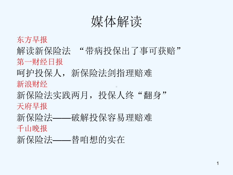 新保险法解读及实施影响课件.ppt_第2页