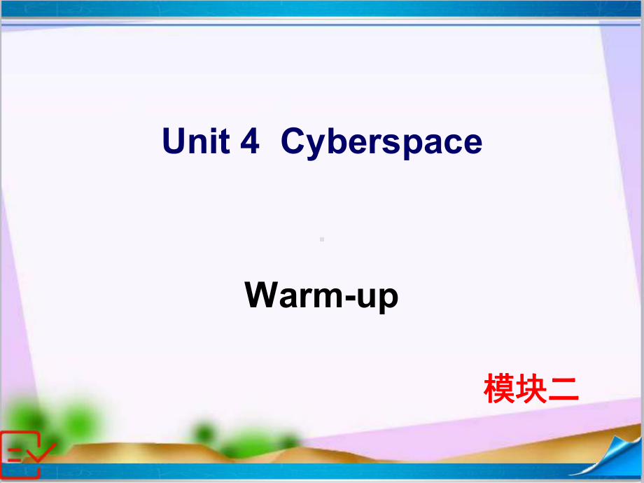 新北师大版高中英语必修一-Unit-4-Warm-up-课件.ppt--（课件中不含音视频）_第1页