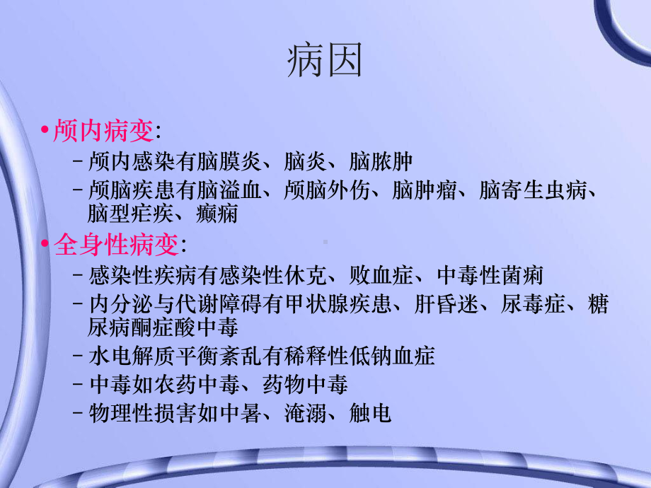 昏迷病人的护理与评估课件.ppt_第3页