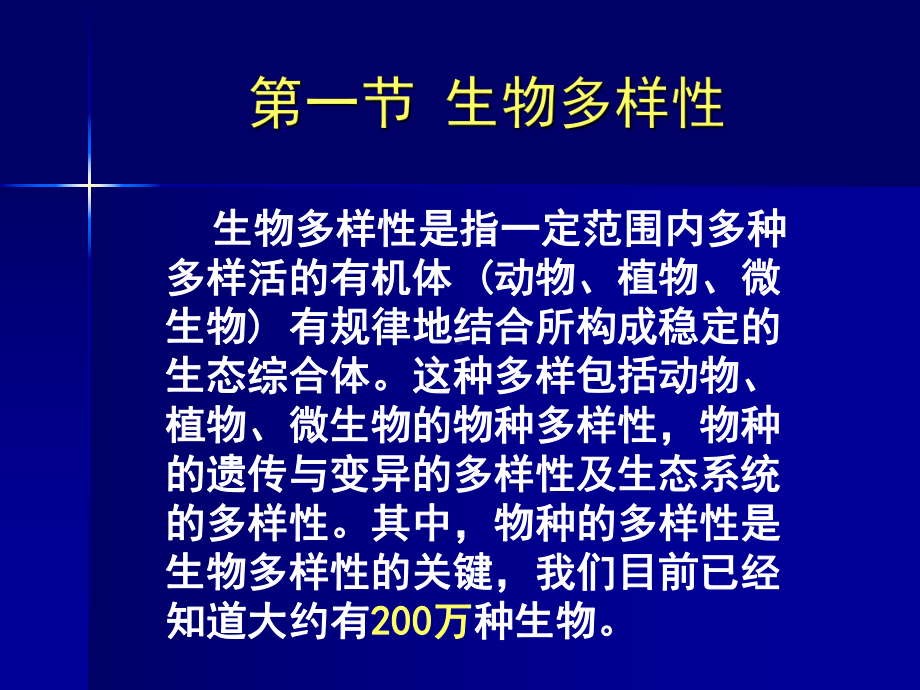 我国鱼类多样性现状与保护课件.ppt_第2页