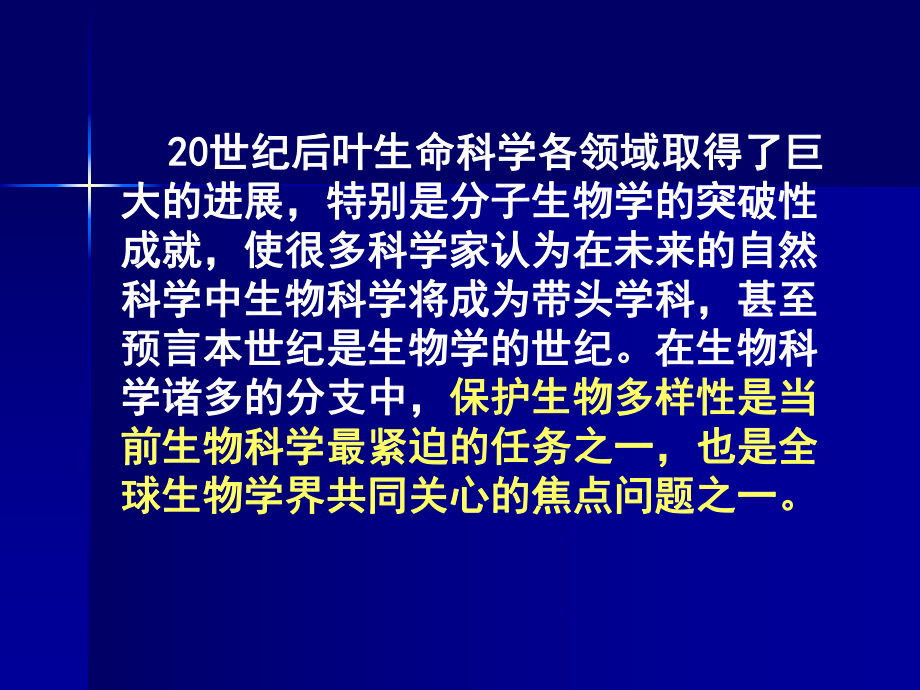 我国鱼类多样性现状与保护课件.ppt_第3页