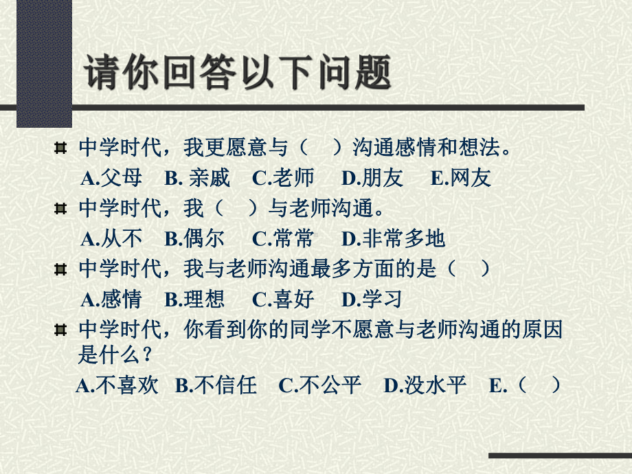 教师人际沟通课件.ppt_第2页