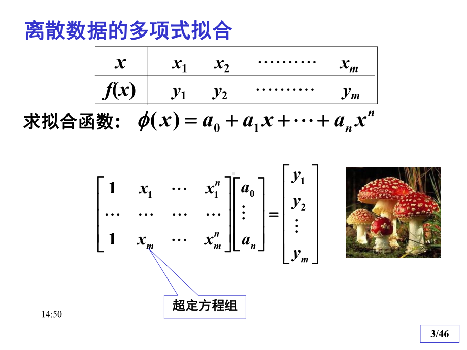 数值分析(最小二乘法)模板课件.ppt_第3页