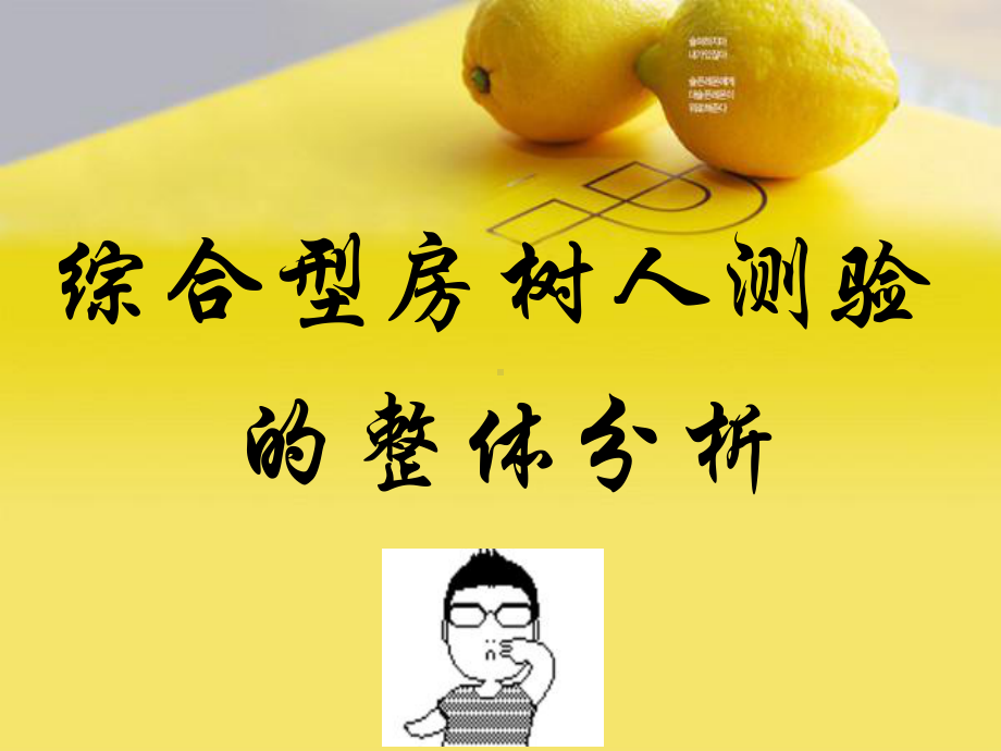 房树人整体观课件.ppt_第1页