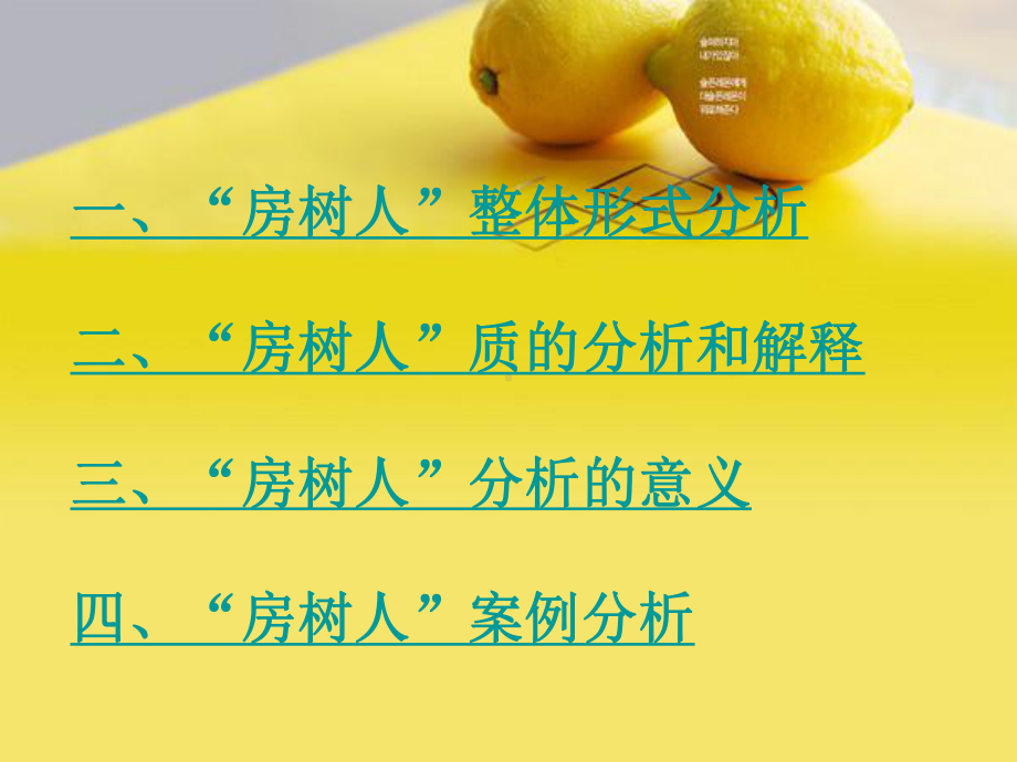 房树人整体观课件.ppt_第3页