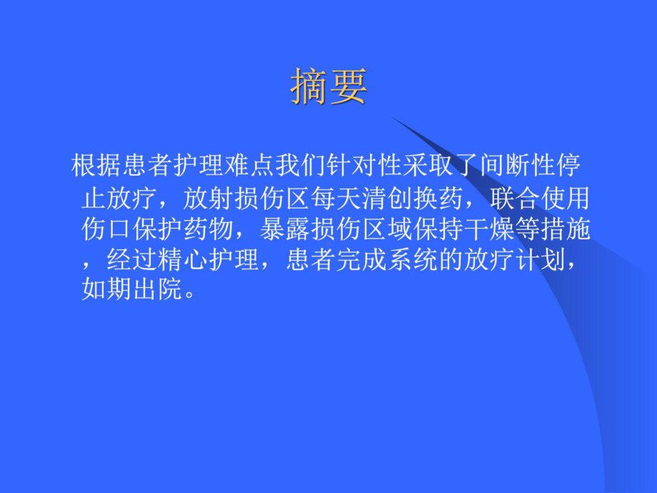 放射性皮炎的护理-课件.ppt_第2页