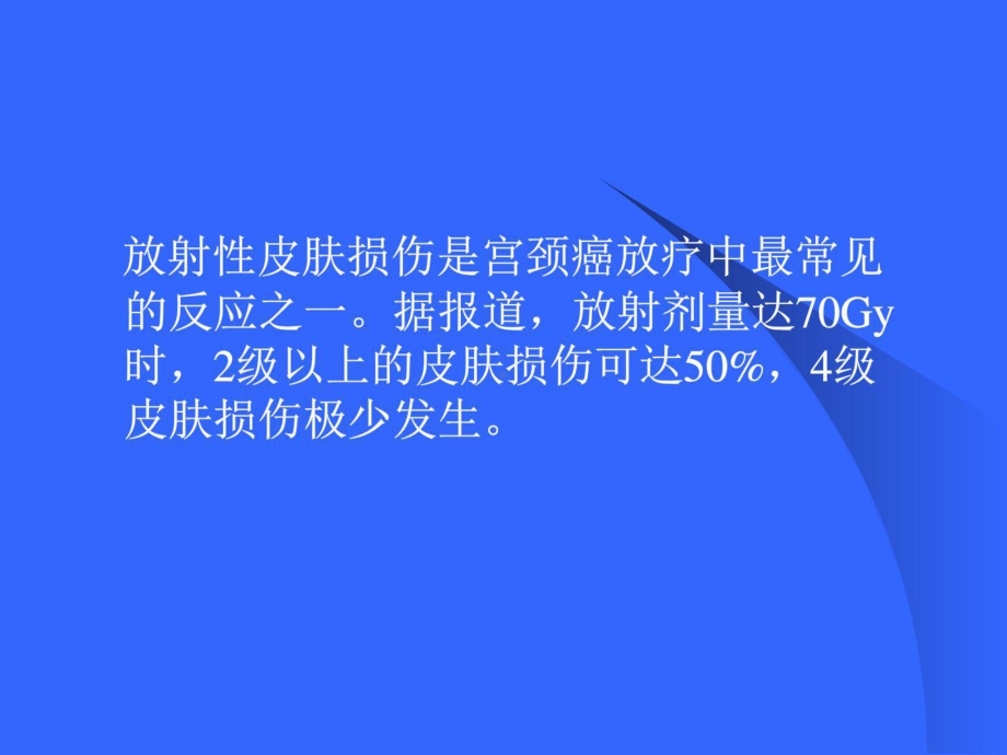 放射性皮炎的护理-课件.ppt_第3页