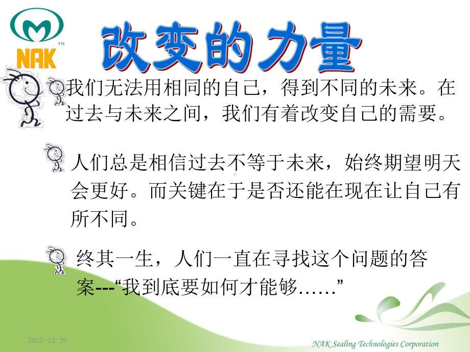 改变的力量课件.ppt_第3页