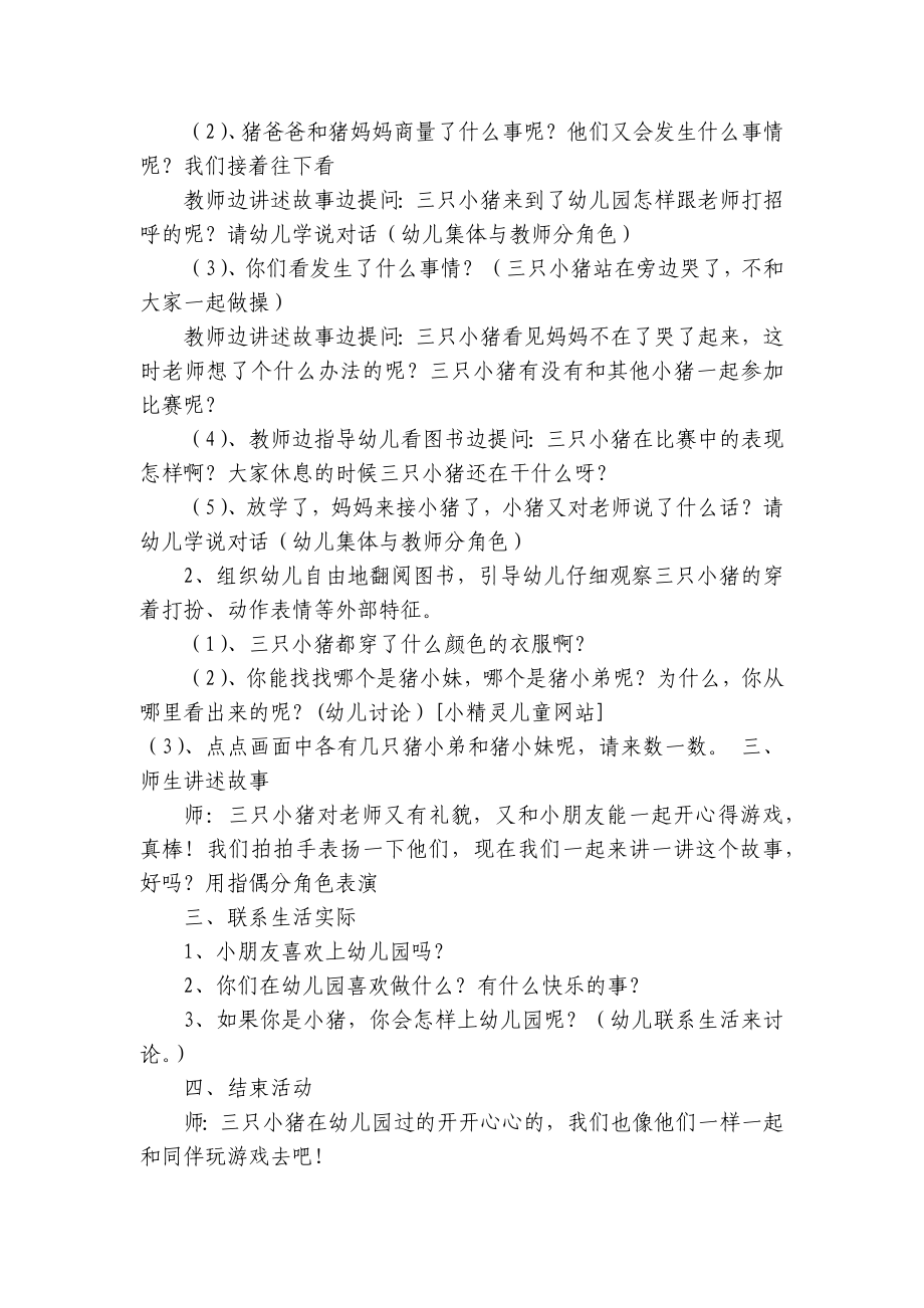 小班优质公开课获奖教案教学设计；三只小猪上幼儿园含反思 .docx_第2页