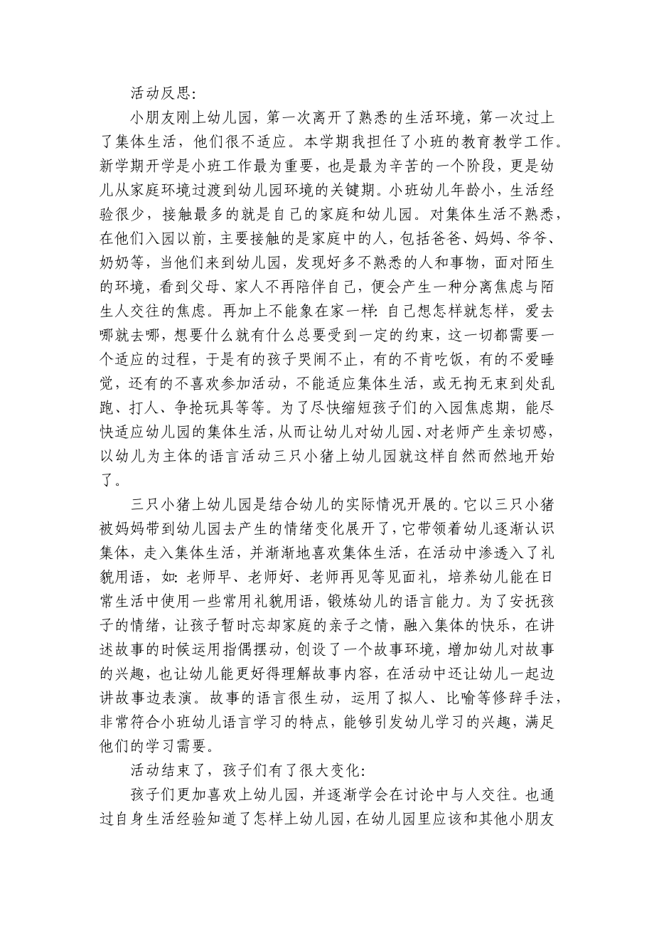 小班优质公开课获奖教案教学设计；三只小猪上幼儿园含反思 .docx_第3页