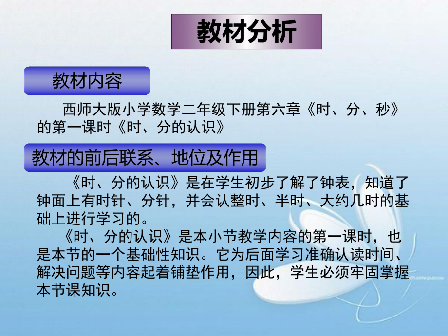 时分的认识说课稿课件25.ppt_第3页