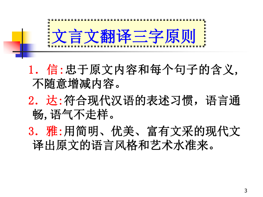 文言翻译技巧课件.ppt_第3页