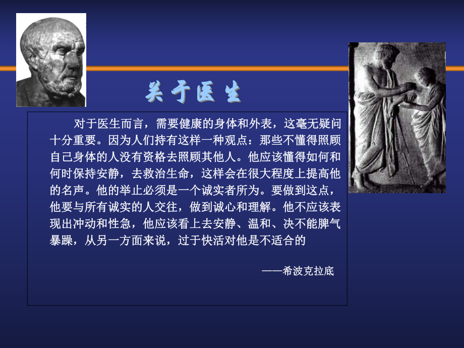 急救医学一讲课件.ppt_第2页