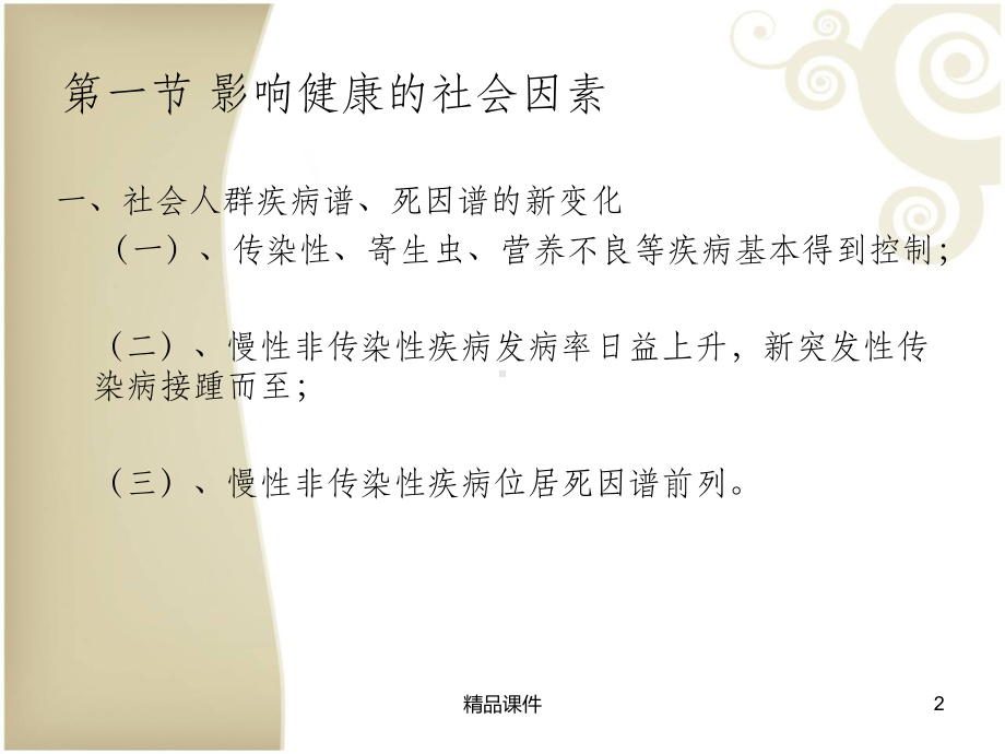 护理社会学概论课件.ppt_第2页