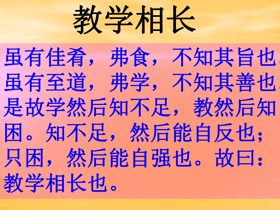 教学相长课件.ppt_第3页