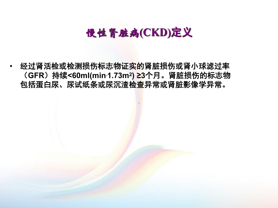 慢性肾衰竭一体化治疗课件.ppt_第2页