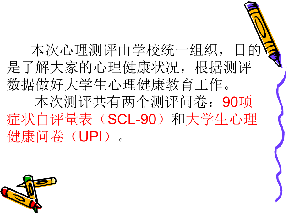 新生心理测评操作说明课件.ppt_第3页