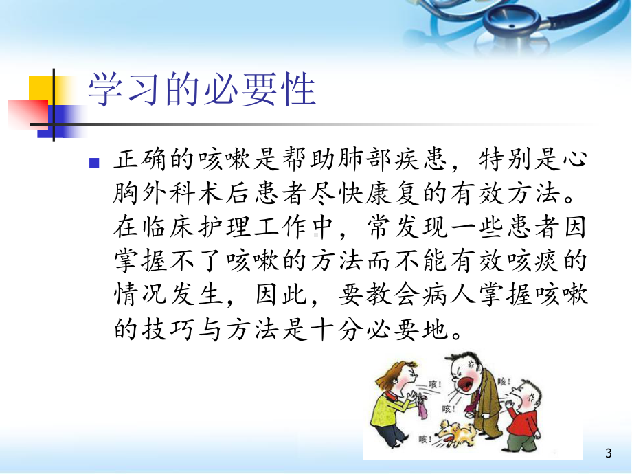 有效咳嗽咳痰(课堂)课件.ppt_第3页