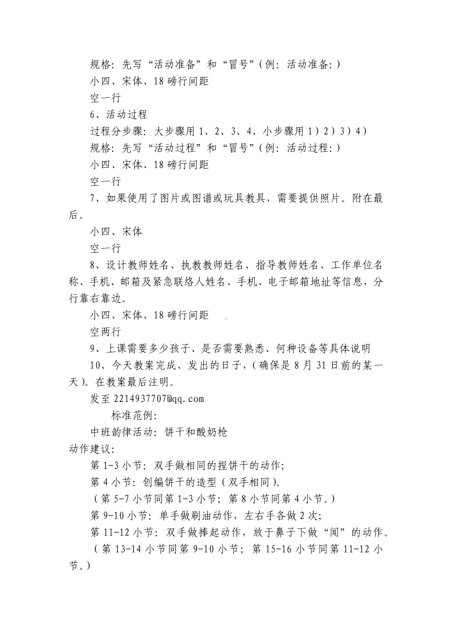 入选观摩课上缴优质公开课获奖教案教学设计――温馨自检提示表 .docx_第2页