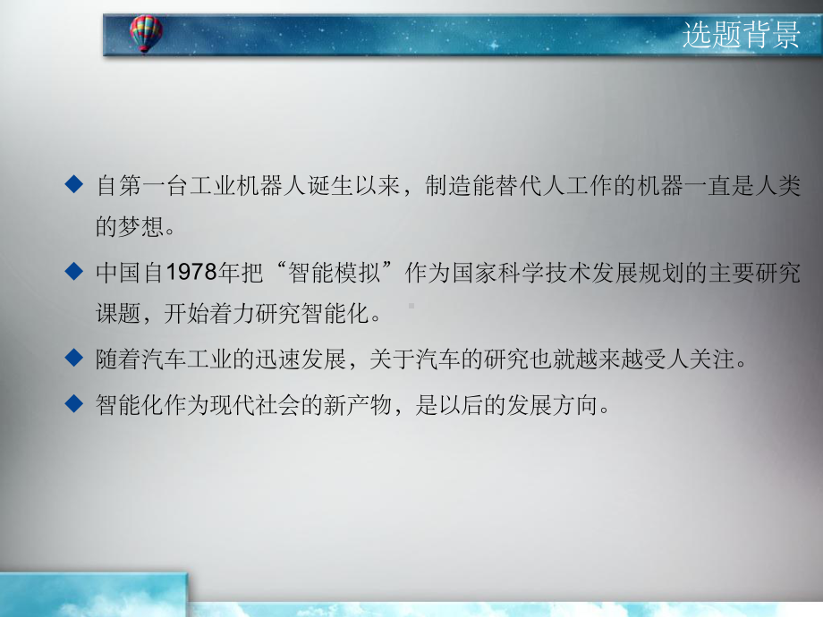 智能循迹小车答辩-课件.ppt_第3页