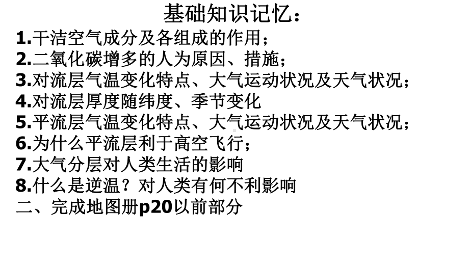 新课标必修一第二节大气受热过程和大气运动教学课件.pptx_第1页