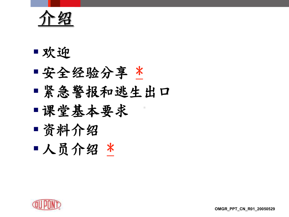 杜邦管理-HSE观察与沟通-课件.ppt_第2页