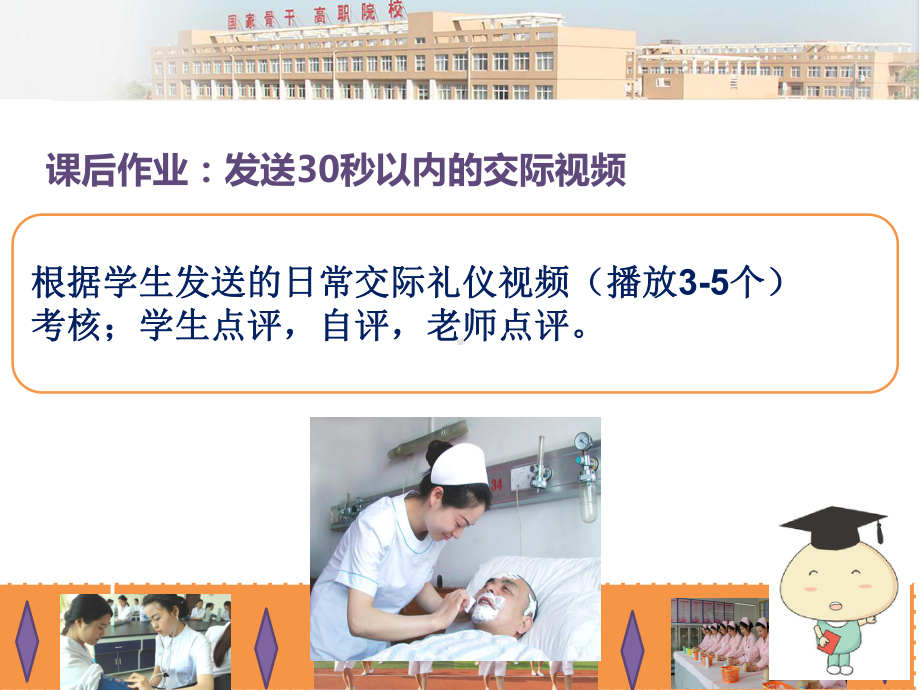 护理工作礼仪培训课件实用课件(共41张).ppt_第3页