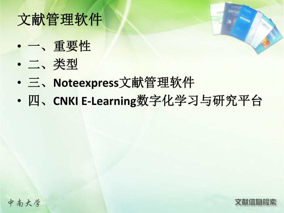 文献管理软件课件.ppt_第2页