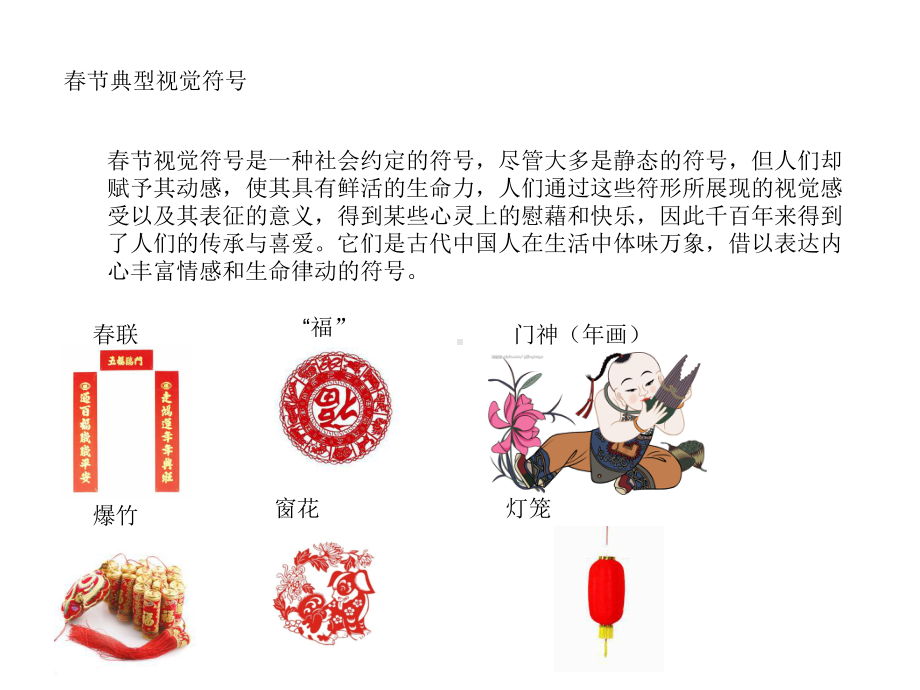 春节文化发展课件.ppt_第2页