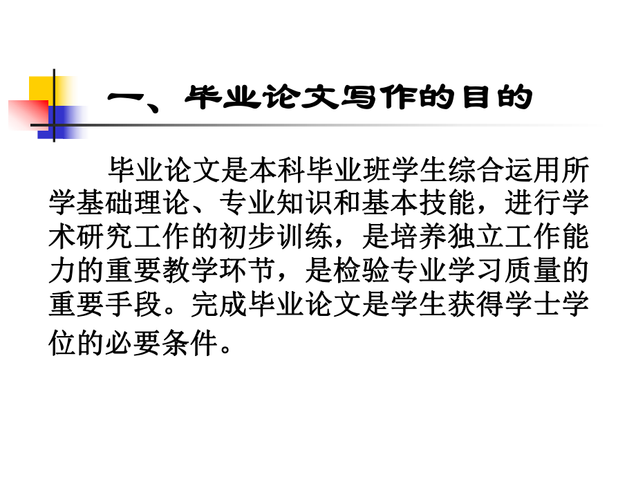 数学与应用数学专业毕业论文课件.ppt_第2页