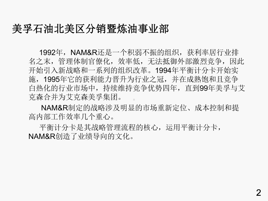 战略地新图平衡计分卡案例及分组作业要求课件.ppt_第2页