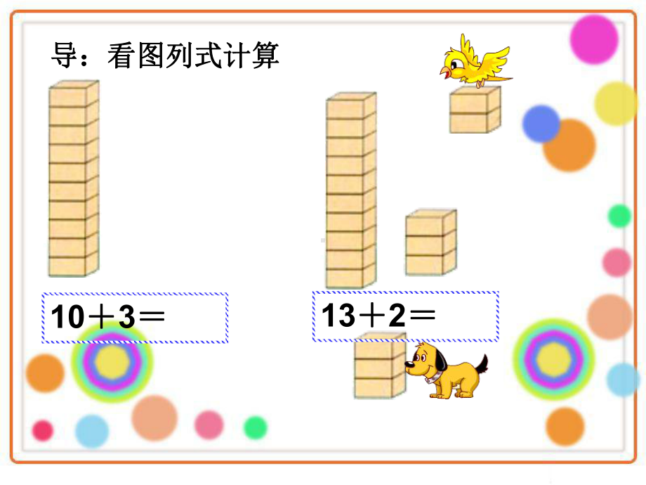 授课用-《20以内不退位减法》课件.ppt_第2页