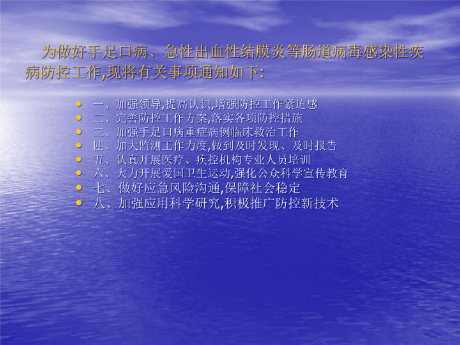 手足口病等肠道病毒感染性疾病诊疗指南共36张课件.ppt_第2页