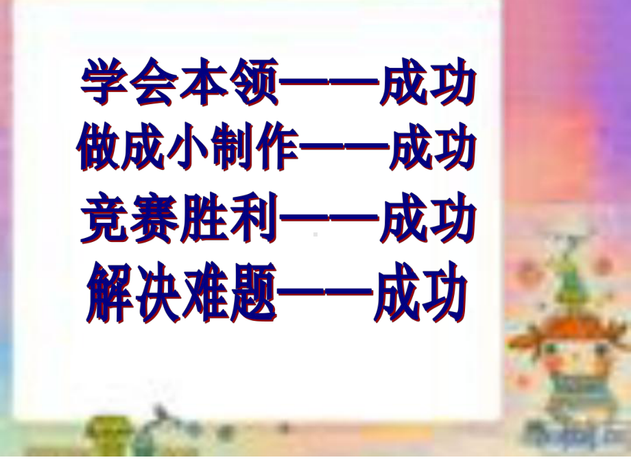 我成功了作文指导课教学讲义课件.ppt_第3页